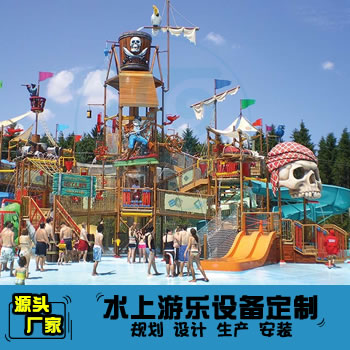 海盜船水寨